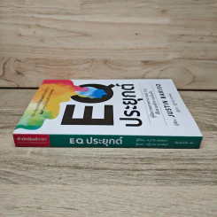 EQ ประยุกต์ - Justin Bariso รูปที่ 2