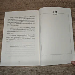 EQ ประยุกต์ - Justin Bariso รูปที่ 9