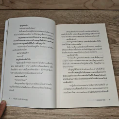 THE ART OF WAR กลยุทธ์ ยุทธวิธี ผู้นำแบบซุนวู - ศุภนิมิตร วีรสุ รูปที่ 9