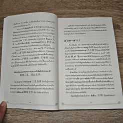 มังกรสยายเกร็ด - สมชาย จิว รูปที่ 10