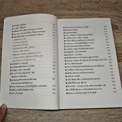 มังกรสยายเกร็ด - สมชาย จิว รูปที่ 9