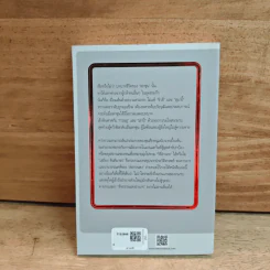 วิถีแห่งอำนาจ ลกซุน - เสถียร จันทิมาธร รูปที่ 5