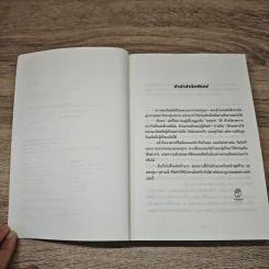 สุดแค้นแสนรัก - จุฬามณี รูปที่ 7