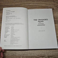 The Crusades ครูเสด มหาสงครามแผ่นดินศักดิ์สิทธิ์  - ภาสพันธ์ ปานสีดา รูปที่ 6