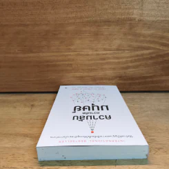 ความลับความคิดมนุษย์ - เรย์ เคิร์ซแวล รูปที่ 4