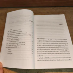 สำเร็จได้ไม่เห็นต้องรีบ Late Bloomers - Rich Karlgaard รูปที่ 7