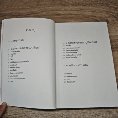 โลกละลาย The Uninhabitable Earth - David Wallace-Wells รูปที่ 7