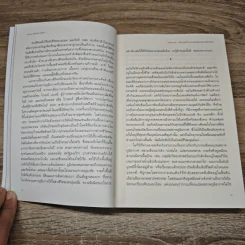 โลกละลาย The Uninhabitable Earth - David Wallace-Wells รูปที่ 8