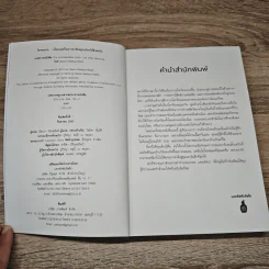 โลกละลาย The Uninhabitable Earth - David Wallace-Wells รูปที่ 6