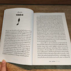 George Orwell 1984 หนึ่ง-เก้า-แปด-สี่ มหานครแห่งความคับแค้น รูปที่ 7