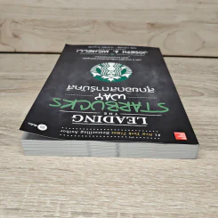 สุดยอดสตาร์บัคส์ Leading The Starbucks Way - JOSEPH A. MICHELLI รูปที่ 4