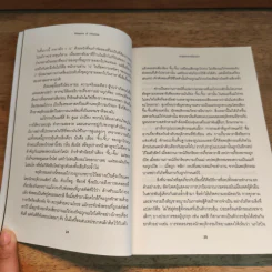 กลยุทธ์โน้มน้าวและจูงใจคน - Robert B. Cialdini (โรเบิร์ต บี. ชาลดินี, ดร.), Ph.D. รูปที่ 8
