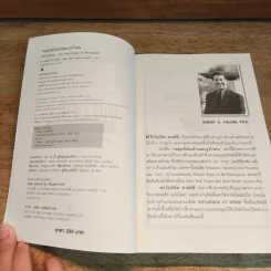 กลยุทธ์โน้มน้าวและจูงใจคน - Robert B. Cialdini (โรเบิร์ต บี. ชาลดินี, ดร.), Ph.D. รูปที่ 6