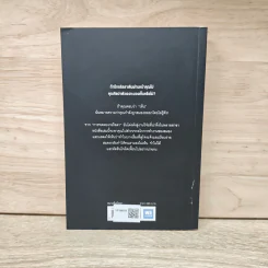 The Invisible Gorilla ทำไมสิ่งที่คุณน่าจะมองเห็น สมองกลับสั่งให้คุณมองไม่เห็น - Christopher Chabris, Daniel Simons รูปที่ 5