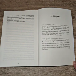 The Invisible Gorilla ทำไมสิ่งที่คุณน่าจะมองเห็น สมองกลับสั่งให้คุณมองไม่เห็น - Christopher Chabris, Daniel Simons รูปที่ 9