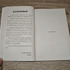 บทเรียนชีวิต จากแฮร์รี่ พอตเตอร์ - Jill Kolongowski รูปที่ 7