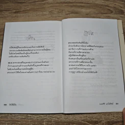 รักให้เป็น - นวลศิริ เปาโรหิตย์ รูปที่ 10