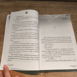 ม่านพรหม - เฟื่องนคร รูปที่ 7