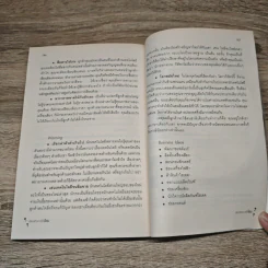 เลือกกิจการให้โดน - สุธี พนาวร รูปที่ 11