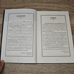 เรน เรียนลัดหลักสูตรเอ็มบีเอ - Jeffrey J. Fox, ดร.สุนันทา ไชยสระแก้ว รูปที่ 7