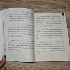 สุดยอดคัมภีร์เปลี่ยน มนุษย์เงินเดือน ให้กลายเป็น มนุษย์เงินล้าน - ภาบุตร เครือปัณณกุล รูปที่ 9