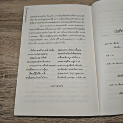 อ่านสามก๊กถกบริหาร - ก่อศักดิ์ ไชยรัศมีศักดิ์ รูปที่ 10