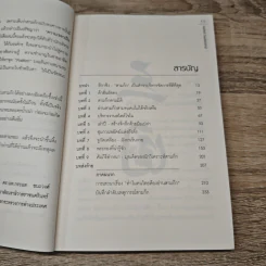 อ่านสามก๊กถกบริหาร - ก่อศักดิ์ ไชยรัศมีศักดิ์ รูปที่ 8