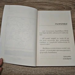 อ่านสามก๊กถกบริหาร - ก่อศักดิ์ ไชยรัศมีศักดิ์ รูปที่ 7