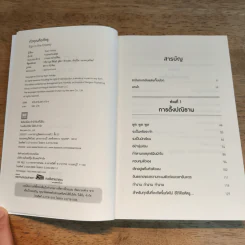 EGO IS THE ENEMY ตัวคุณคือศัตรู - Ryan Holiday (ไรอัน ฮอลิเดย์) รูปที่ 6