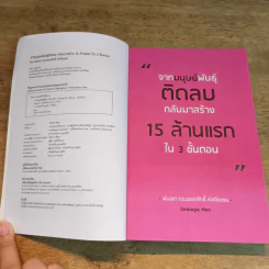จากมนุษย์พันธุ์ติดลบ กลับมาสร้าง 15 ล้านใน 3 ขั้นตอน รูปที่ 6