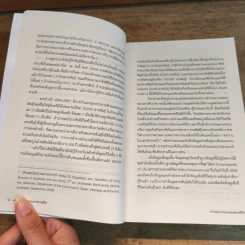 ความหลากหลายแห่งสรรพชีวิต - Edward O. Wilson รูปที่ 8