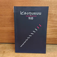 ลงทุนแมน 11.0 - ลงทุนแมน