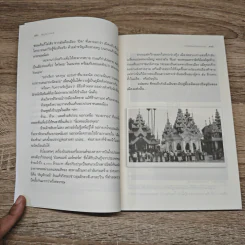 อาทิตย์ดับเหนือมัณฑะเลย์ - สมบูรณ์ วรพงษ์ รูปที่ 10