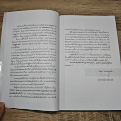โลกนี้ไม่มีอะไรฟรี ภาค 2 - วรากรณ์ สามโกเศษ รูปที่ 10