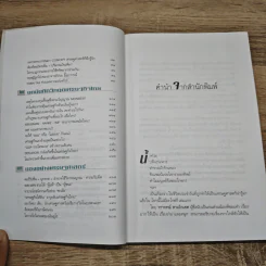 โลกนี้ไม่มีอะไรฟรี ภาค 2 - วรากรณ์ สามโกเศษ รูปที่ 8