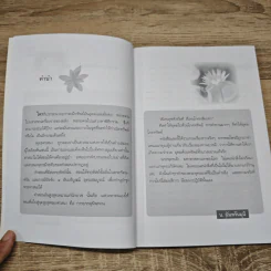 ทาน...ทำให้รวย - น.นันทวันมุนี รูปที่ 7