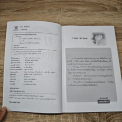 ทาน...ทำให้รวย - น.นันทวันมุนี รูปที่ 6