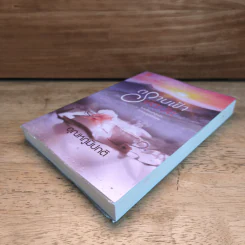 ตราบฟ้ามีตะวัน - อุณหภูมิปกติ รูปที่ 3