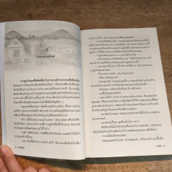 กระโจนรัก - ลานีน รูปที่ 7