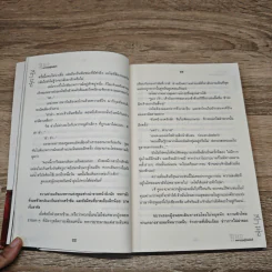 จูมง มหาบุรุษกู้บัลลังก์ เล่ม 5 รูปที่ 9