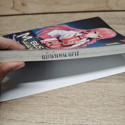 Mobius's Legend 2 วงแหวนแห่งสงคราม เล่ม 1 รูปที่ 4