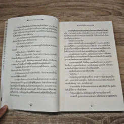 จันทราอุษาคเนย์ เล่ม 1 - วรรณวรรษ รูปที่ 8