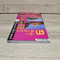 3 เมืองล้านนา หนังสือชุดนำเที่ยวเมืองประวัติศาสตร์ รูปที่ 4