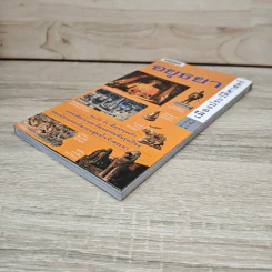 หนังสือชุดนำเที่ยว เมืองประวัติศาสตร์ อยุธยา รูปที่ 3