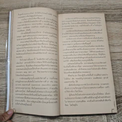 สารคดีอิงประวัติศาสตร์ชุมชน ชุด ฉันรักกรุงเทพฯ ตอน พระอาทิตย์ขึ้นที่ถนนสีลม - ประทุมพร รูปที่ 8
