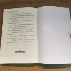 ป่าหัวใจไฟกามเทพ - พันแสงจันทร์ รูปที่ 9
