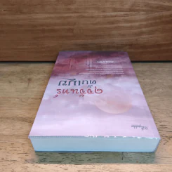 ดุจจันทร์ดั้นเมฆ - หอมดึก รูปที่ 4