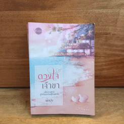 ดวงใจเจ้าขา - ผักบุ้ง รูปที่ 1
