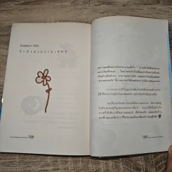 เรื่องดีๆมีไว้แบ่งปัน Good Stories for Friends - นวพันธ์ ปิยะวรรณกร รูปที่ 9