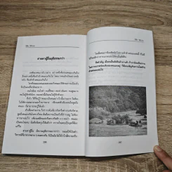 วิธีคิด วิธีทำงาน - ประสาร มฤคพิทักษ์ รูปที่ 13